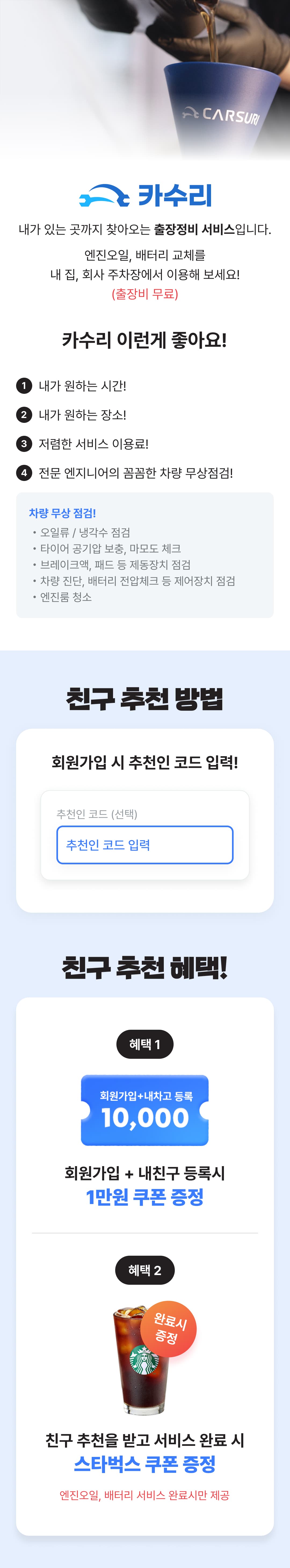 지금 엔진오일 10만원 상품권 구매 시 1만원 추가 지급!