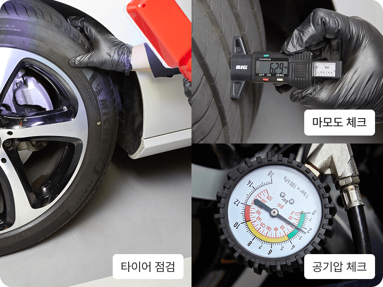 타이어 점검 (공기압 보충 및 마모도 체크)
