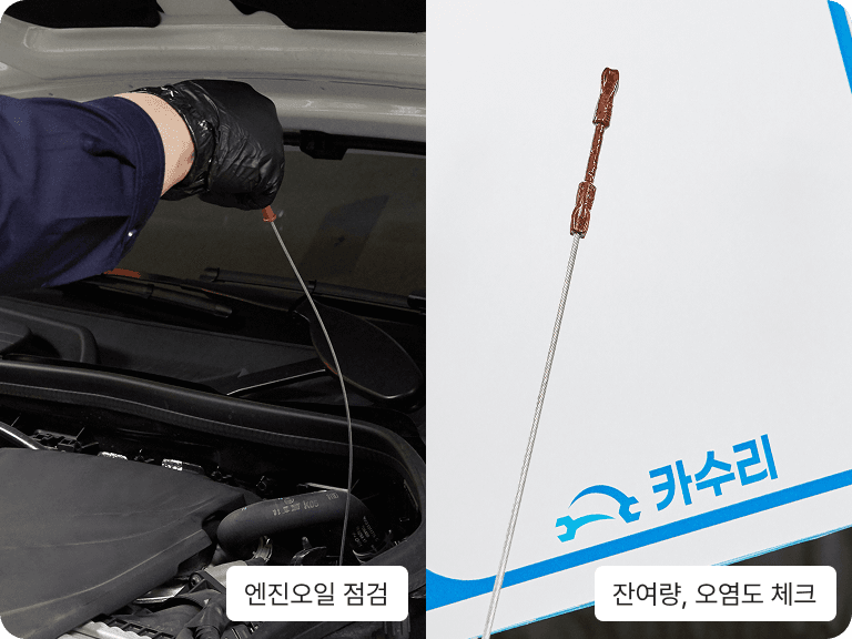 엔진오일 종합점검