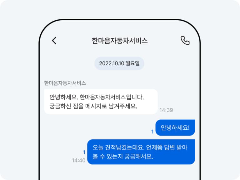 3. 개인정보 걱정 없이 채팅으로 상담